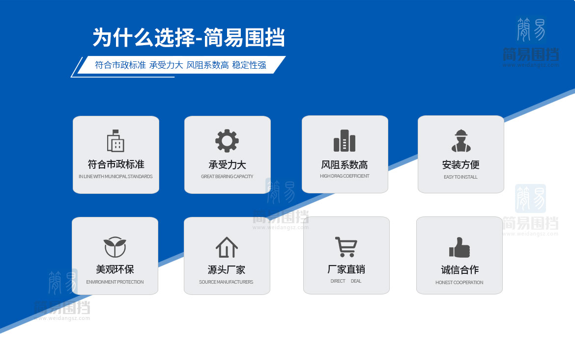 大通建設圍擋符合市政要求標準規范，風(fēng)阻系數高，承受能力大，美觀(guān)環(huán)保而且安裝方便。